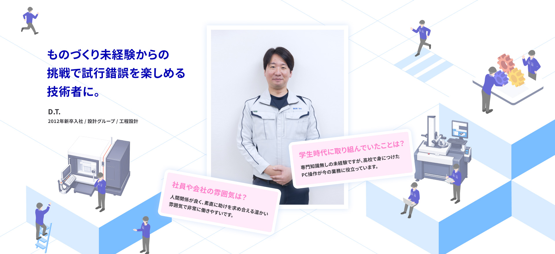 ものづくり未経験からの挑戦で試行錯誤を楽しめる挑戦者に