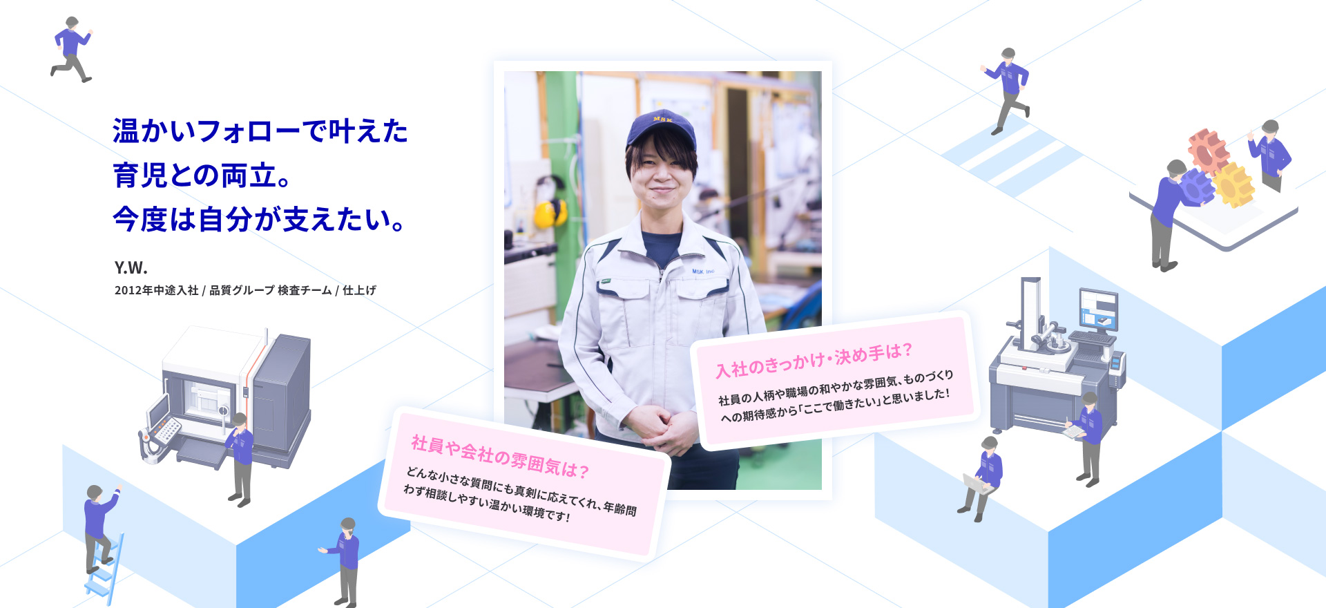 温かいフォローで叶えた育児との両立。今度は自分が支えたい